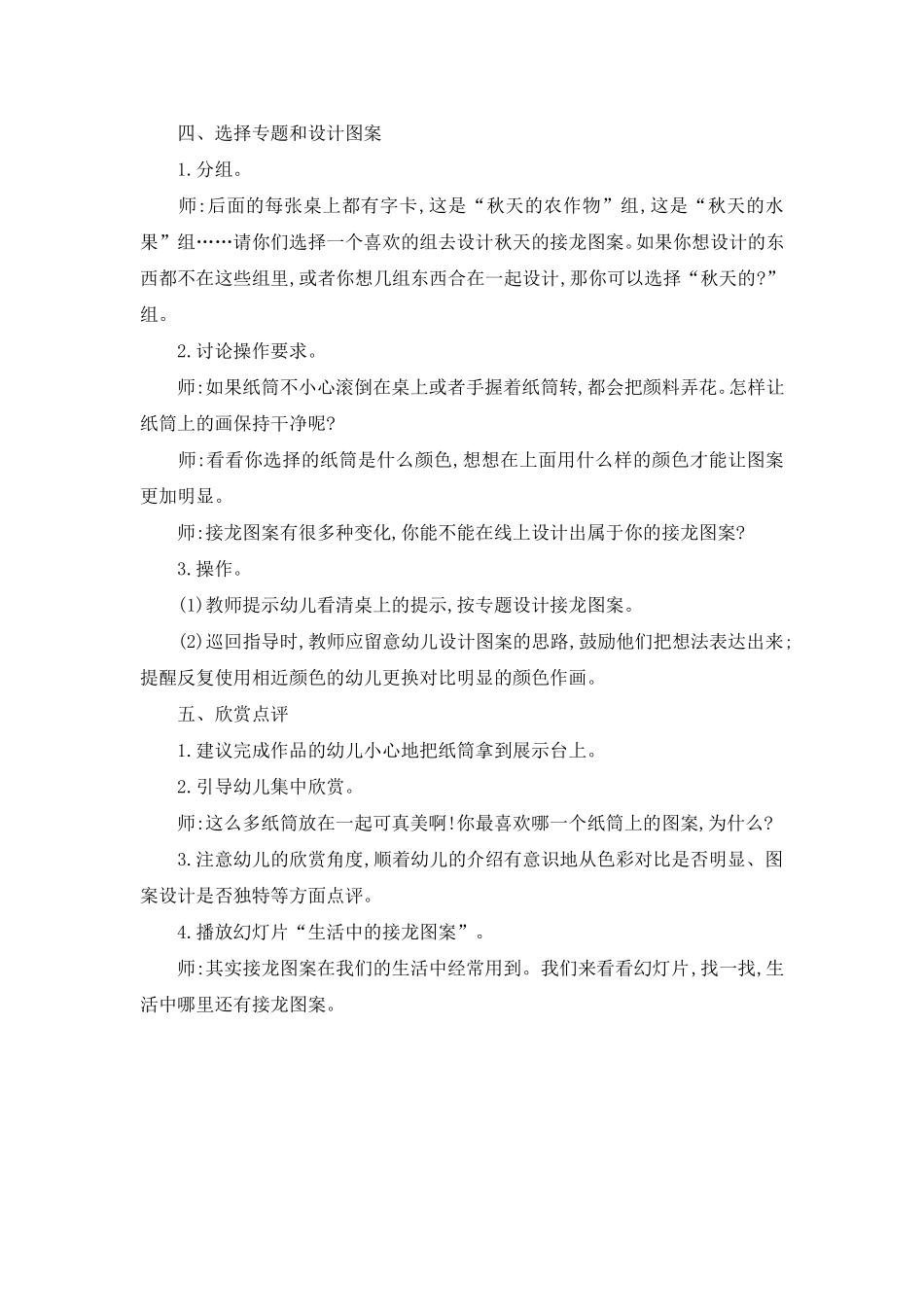 纸筒上的秋天_第3页