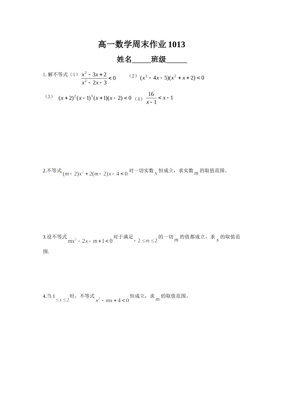 周末作业 (2)_第1页
