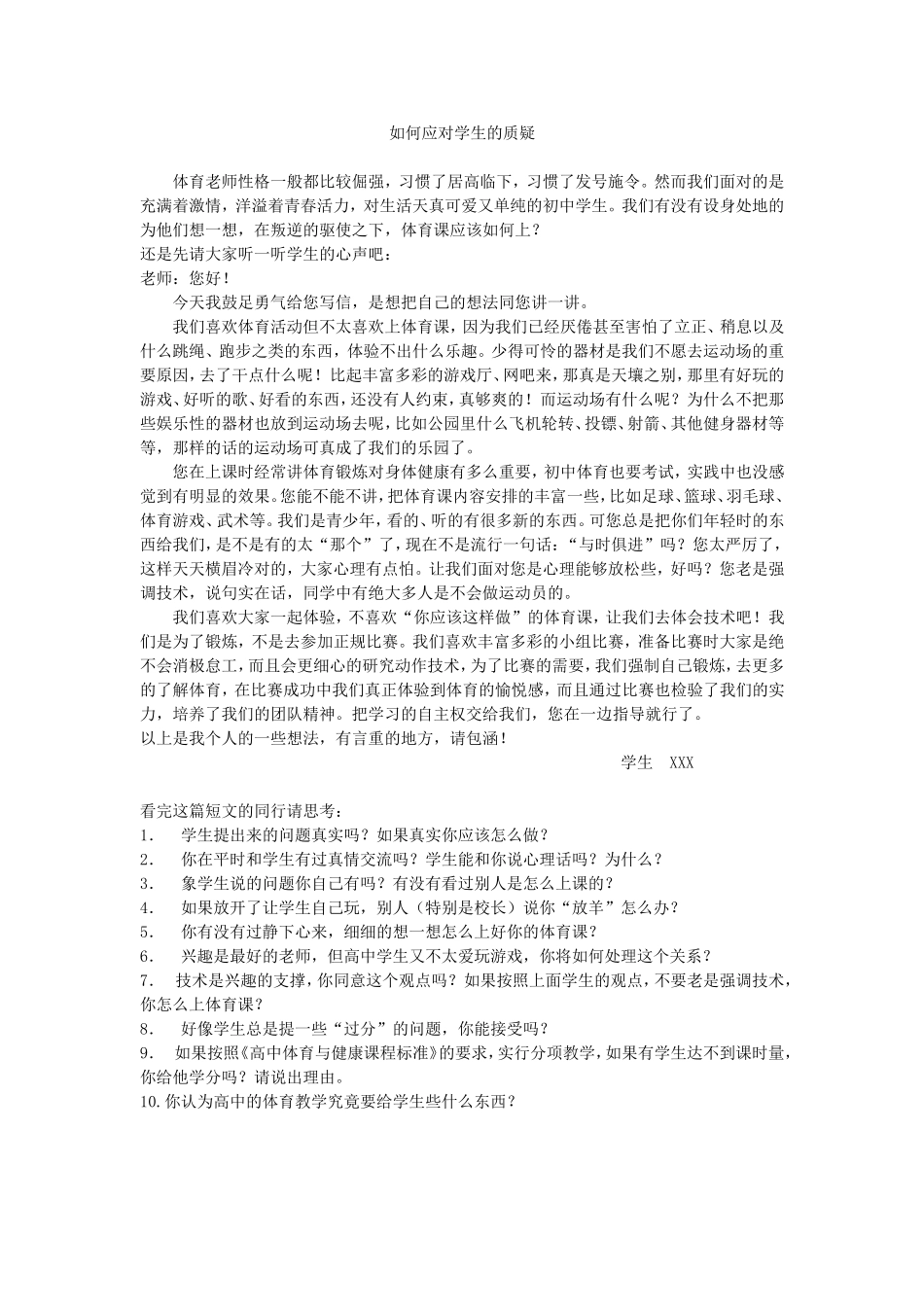 如何应对学生的质疑_第1页