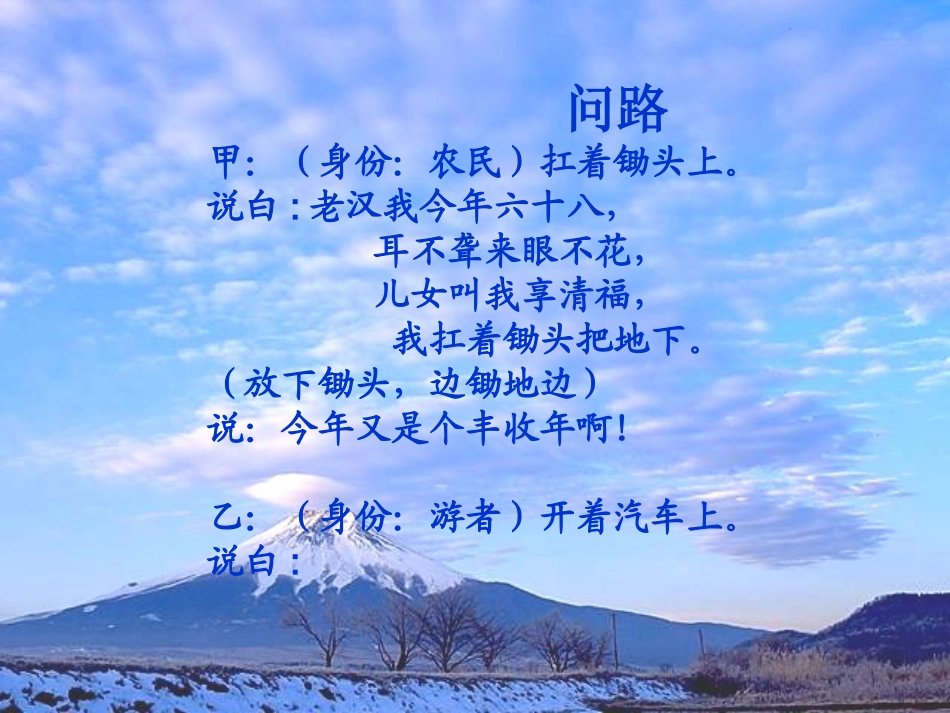 中考语文复习 说话要得体课件_第2页