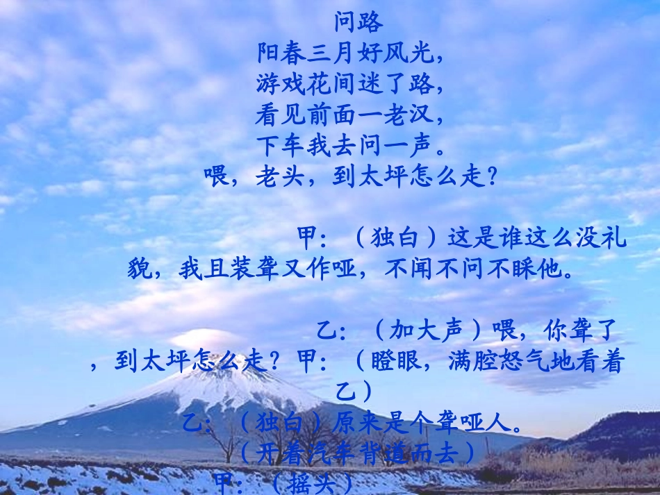 中考语文复习 说话要得体课件_第3页