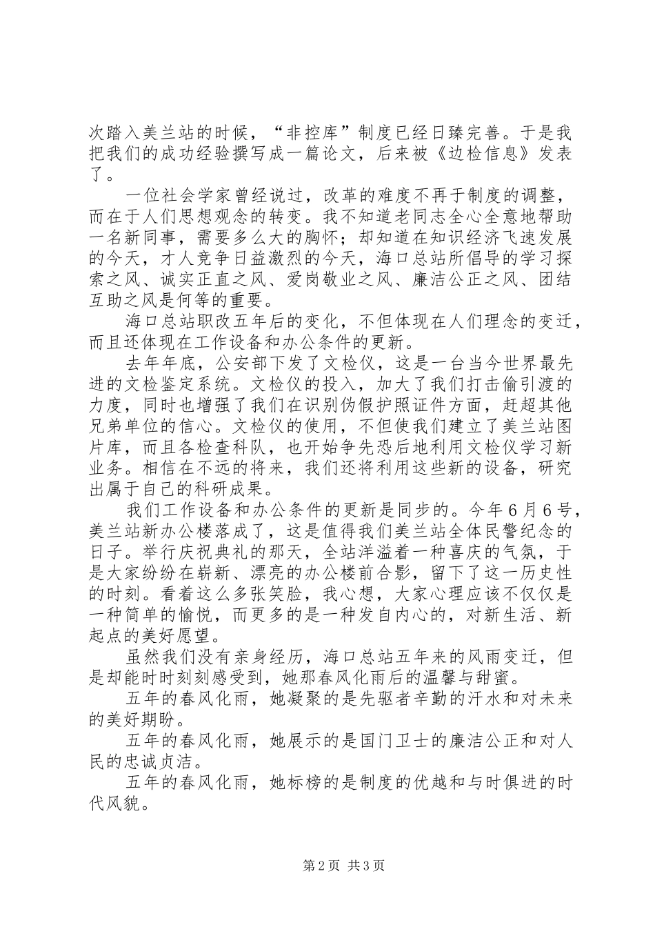 出入境边防检查站民警演讲范文_第2页