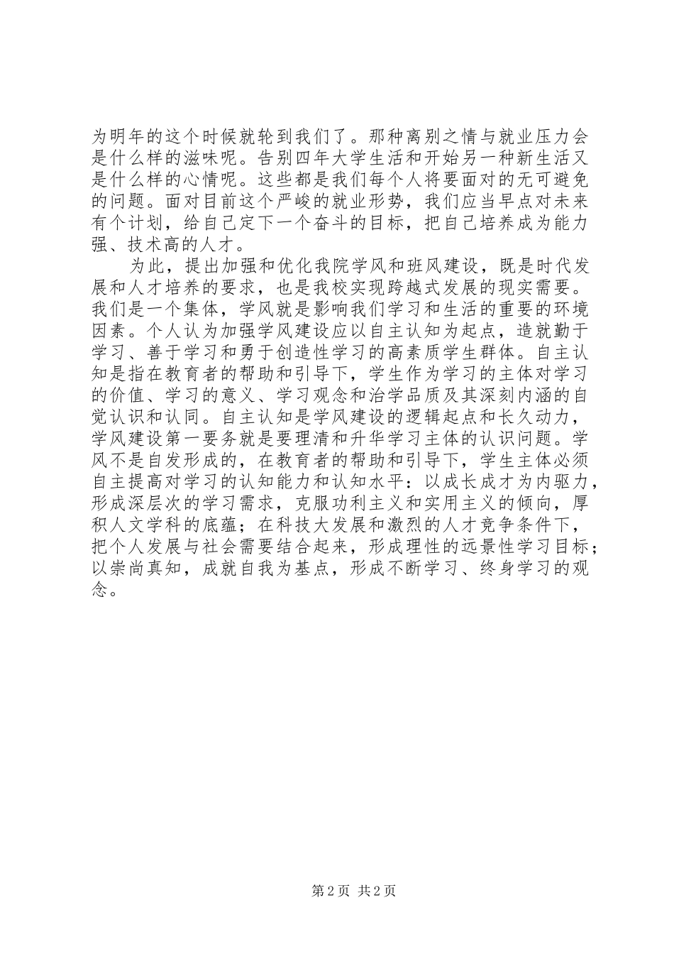 班风学风建设演讲稿范文_第2页