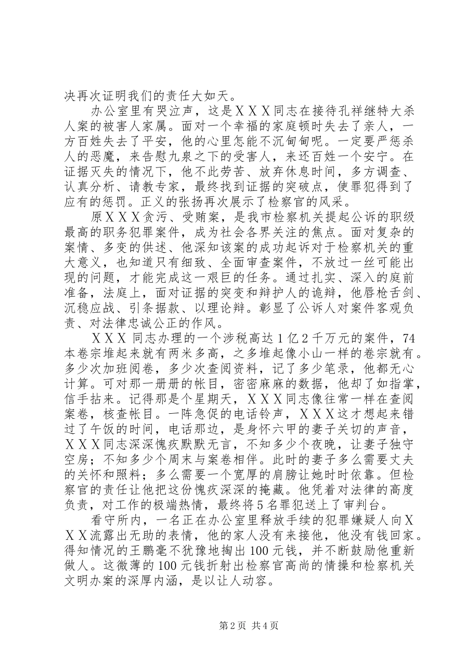 检察系统党员教育演讲稿范文_第2页