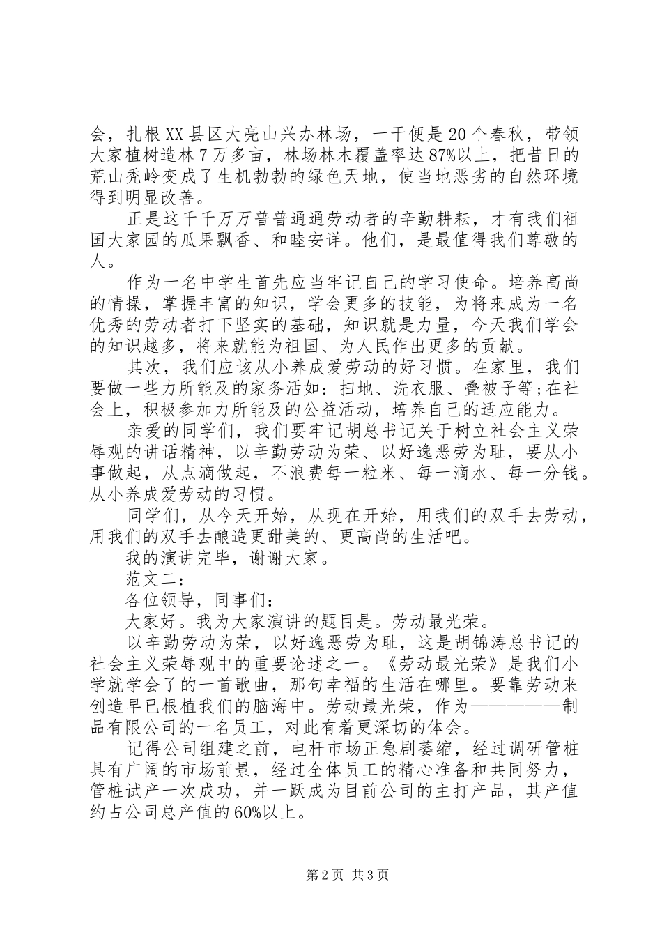 XX年五一劳动最光荣演讲稿范文大全_第2页