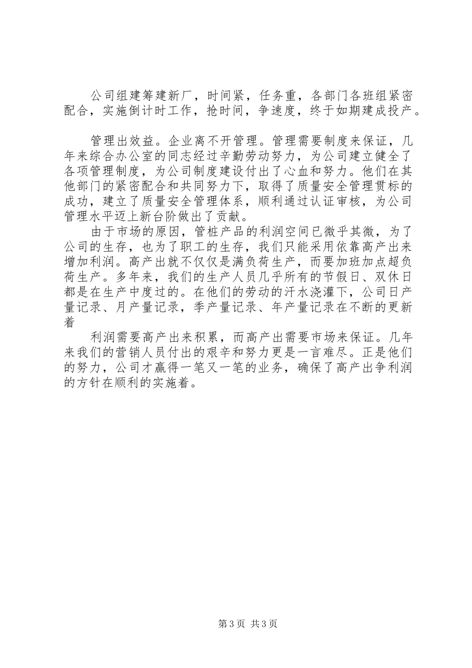 XX年五一劳动最光荣演讲稿范文大全_第3页