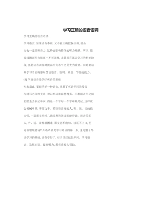 学习正确的语音语调