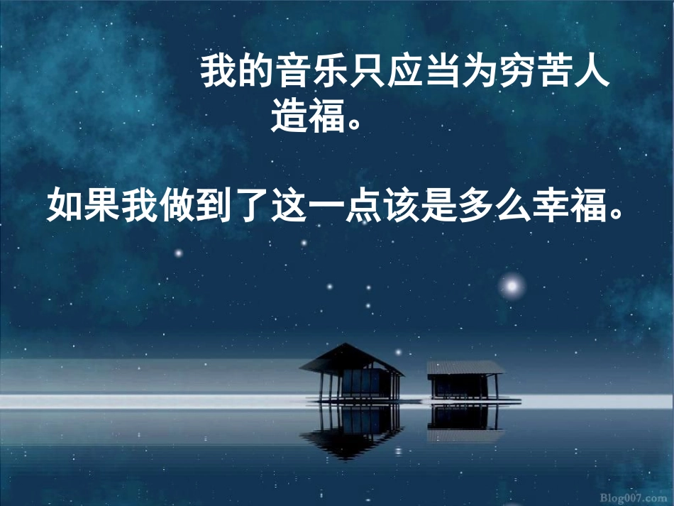 第一课时月光曲_第2页