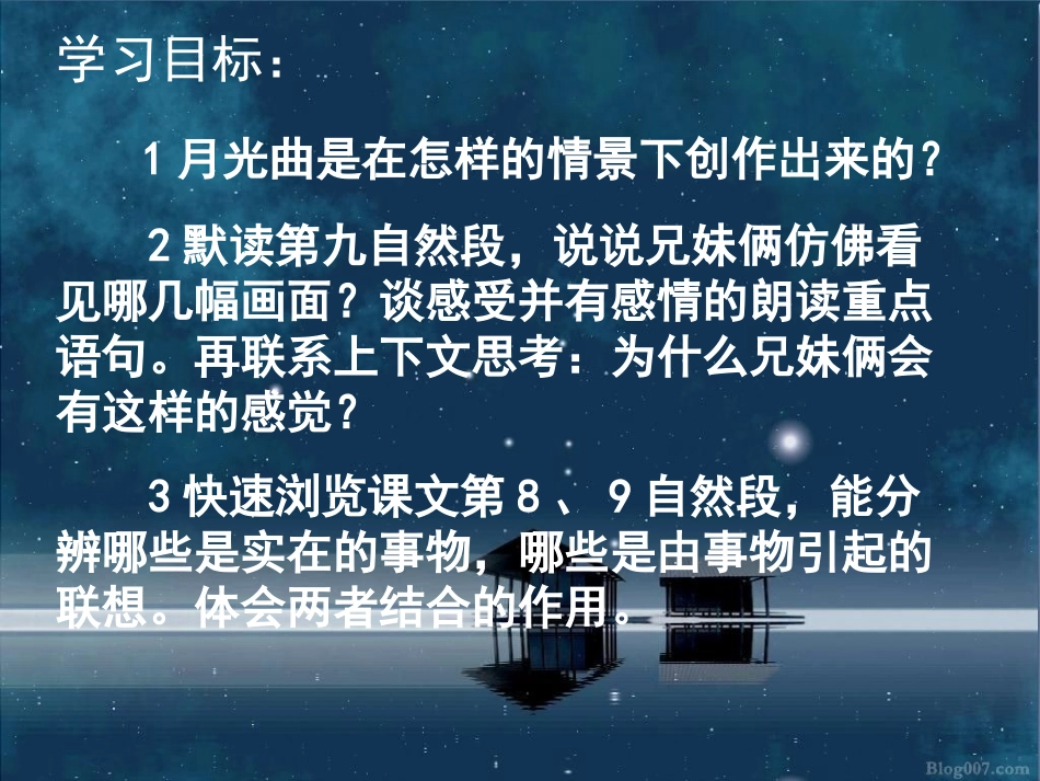 第一课时月光曲_第3页