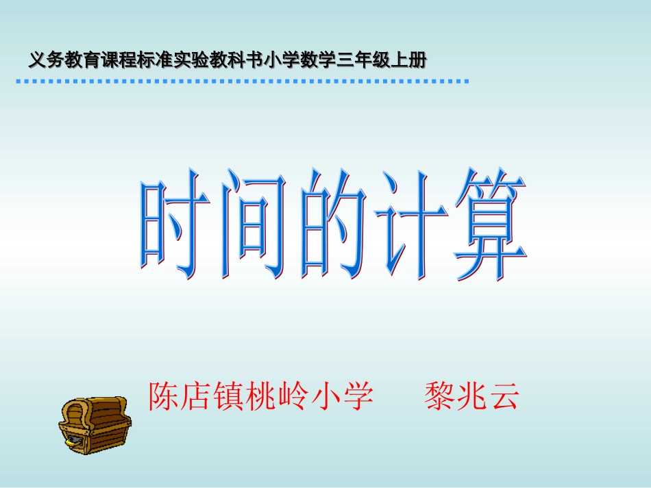 时间的计算 (3)_第1页