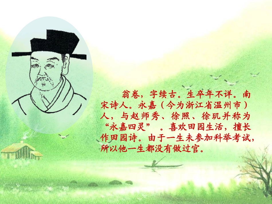 安洁同课异构《乡村四月》课件_第3页