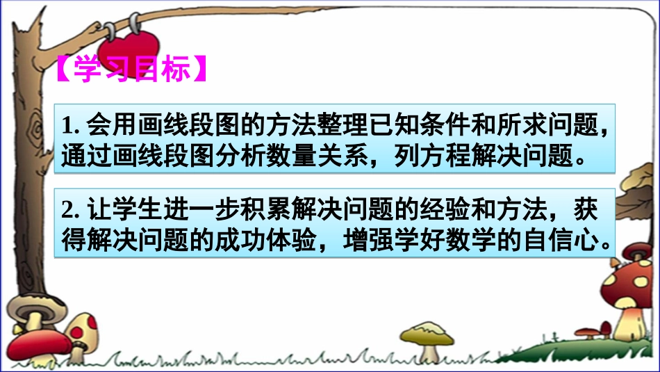 第11课时实际问题与方程（5）_第2页