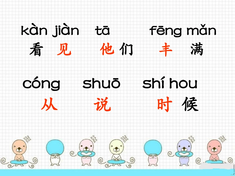 《冰花》课件_第2页