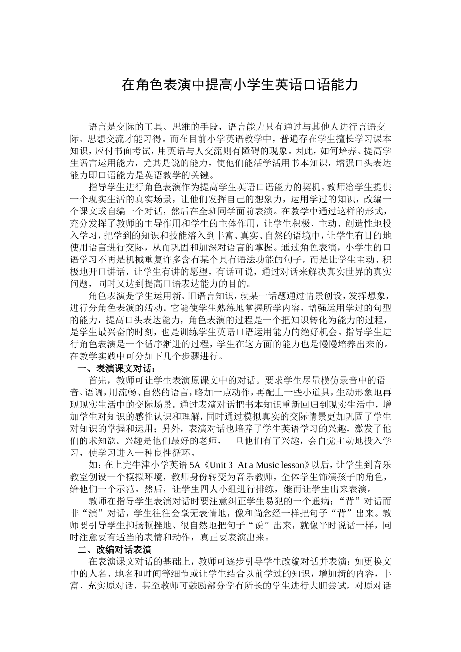 在角色表演中提高小学生英语口语能力_第1页