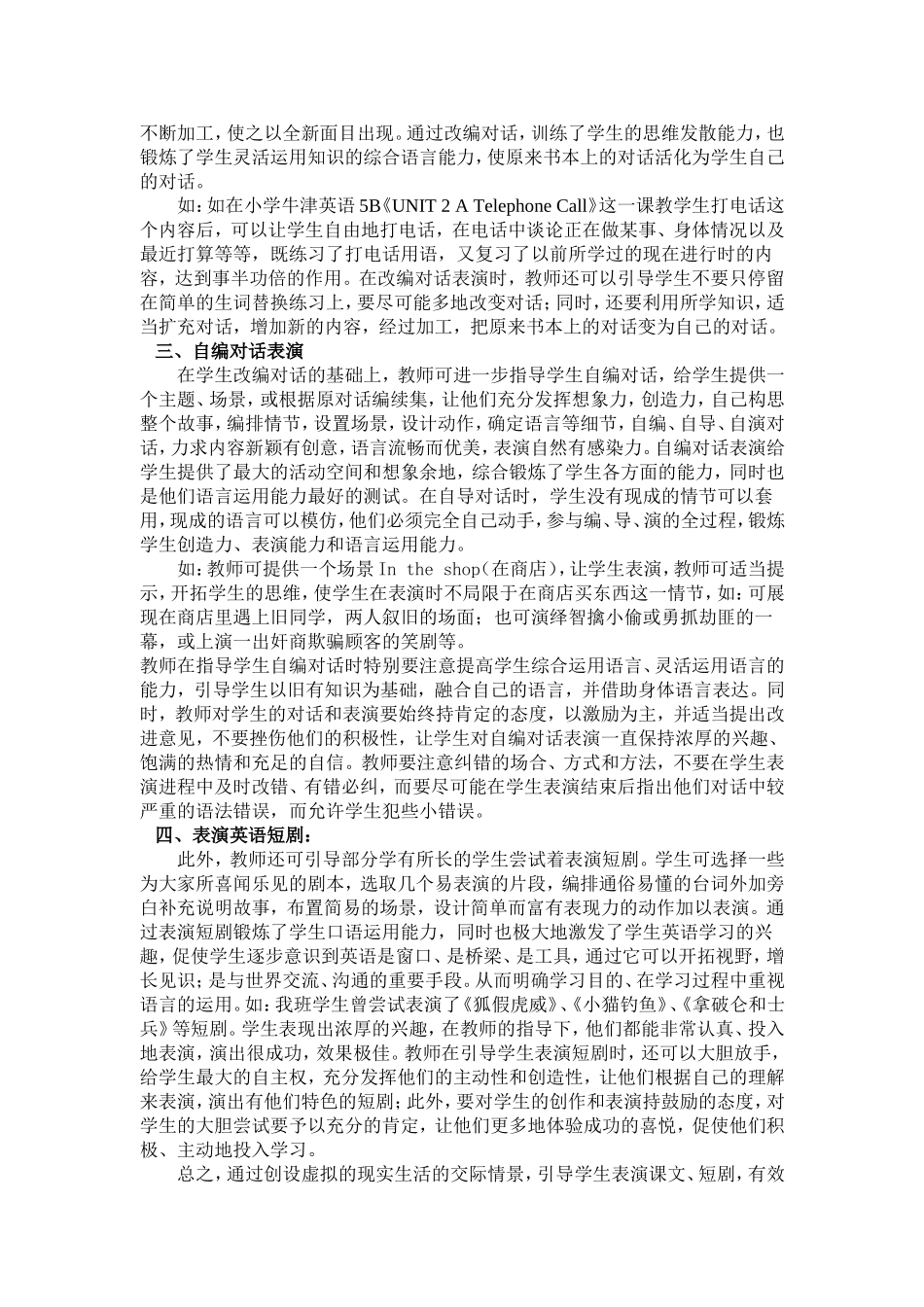 在角色表演中提高小学生英语口语能力_第2页