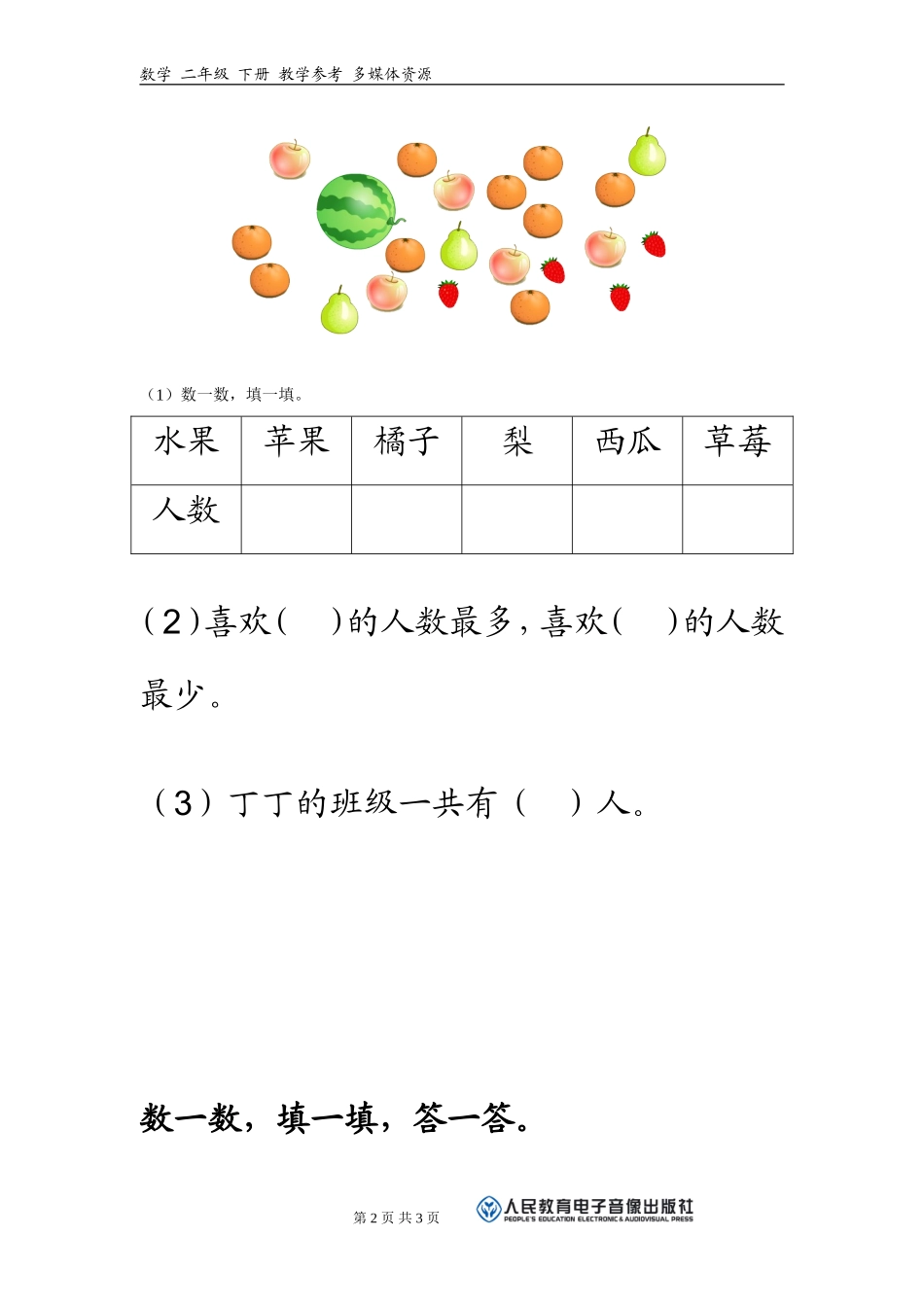 数据收据补充习题_第2页