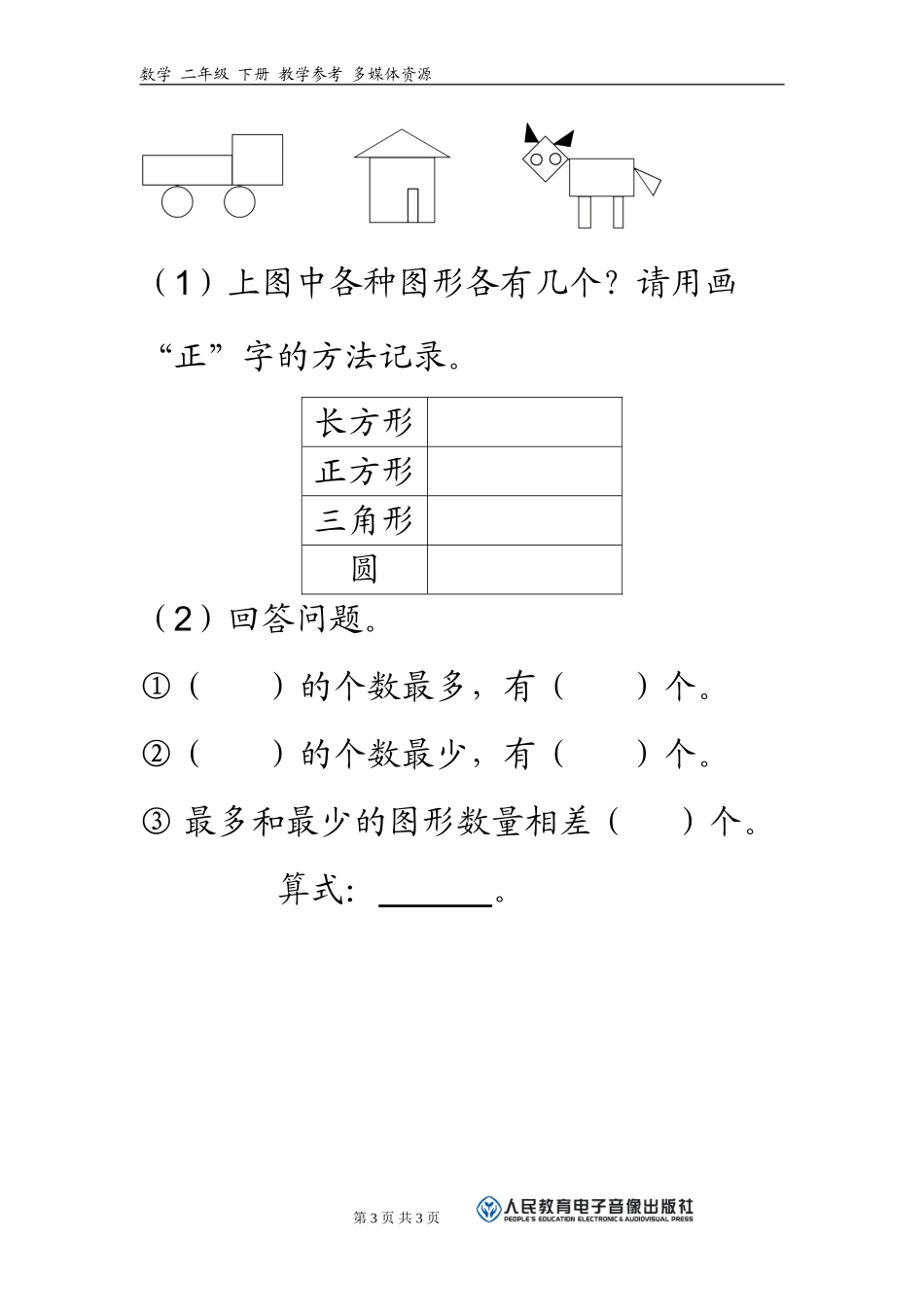 数据收据补充习题_第3页