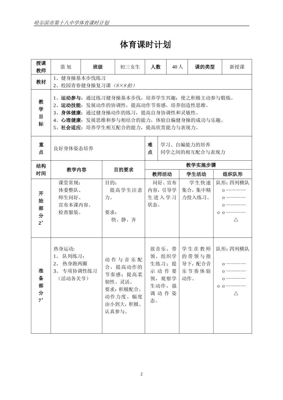 高中体育公开课教案青春健美操教学设计及教案_第3页