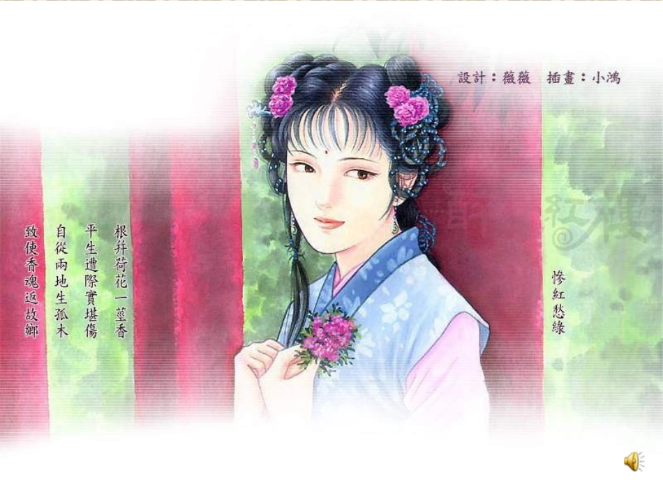 香菱学诗2课时_第1页