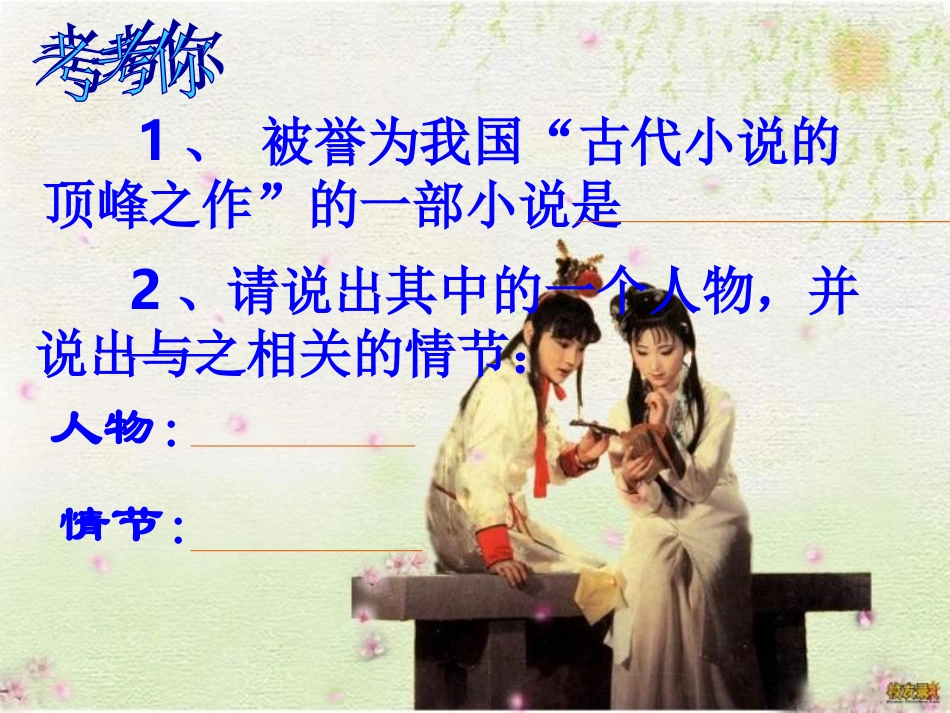 香菱学诗2课时_第2页