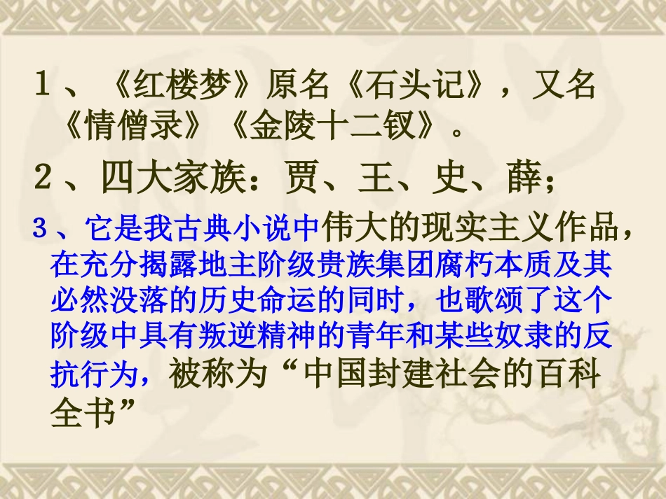 香菱学诗2课时_第3页