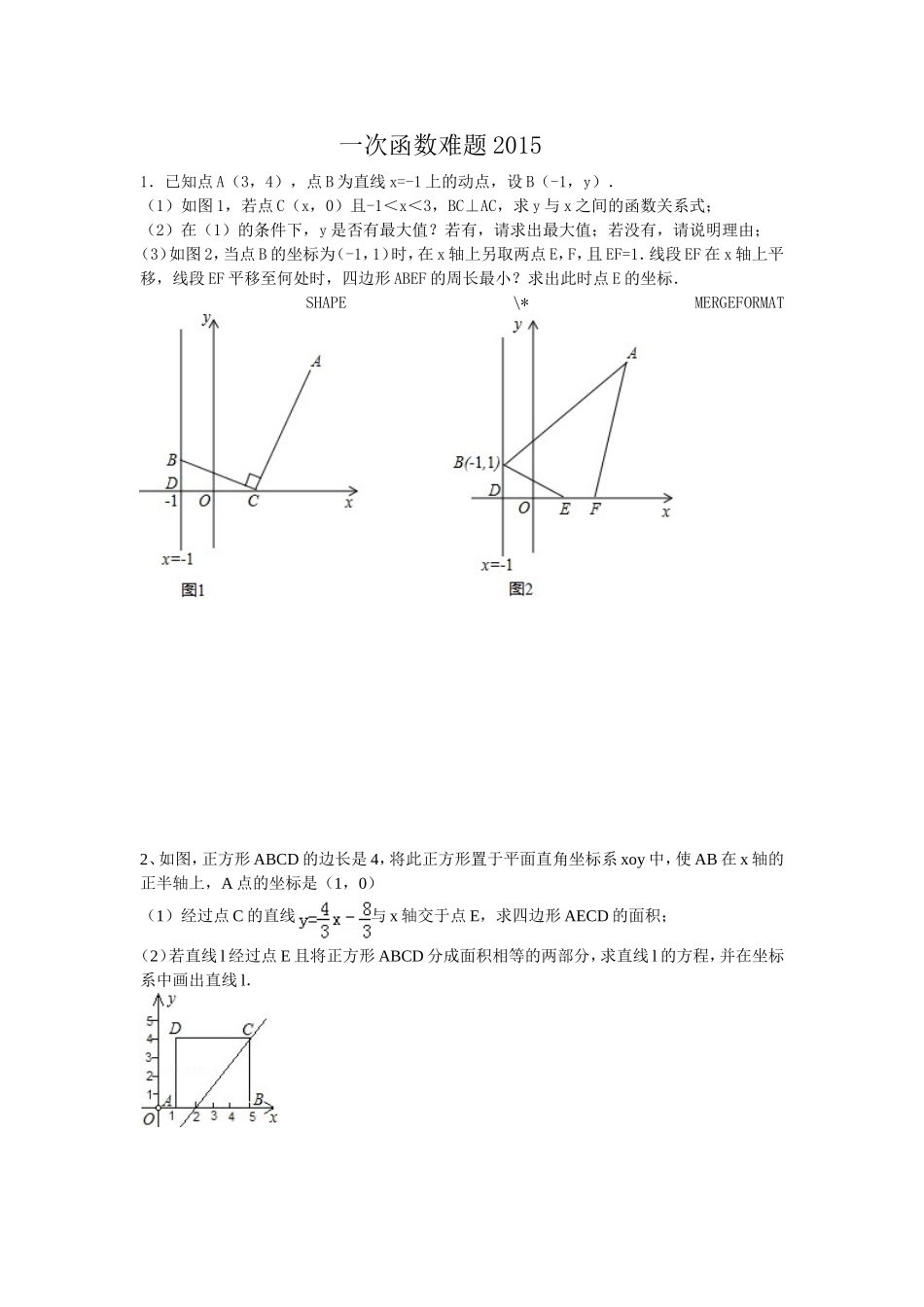 麦一次函数难题2015_第1页