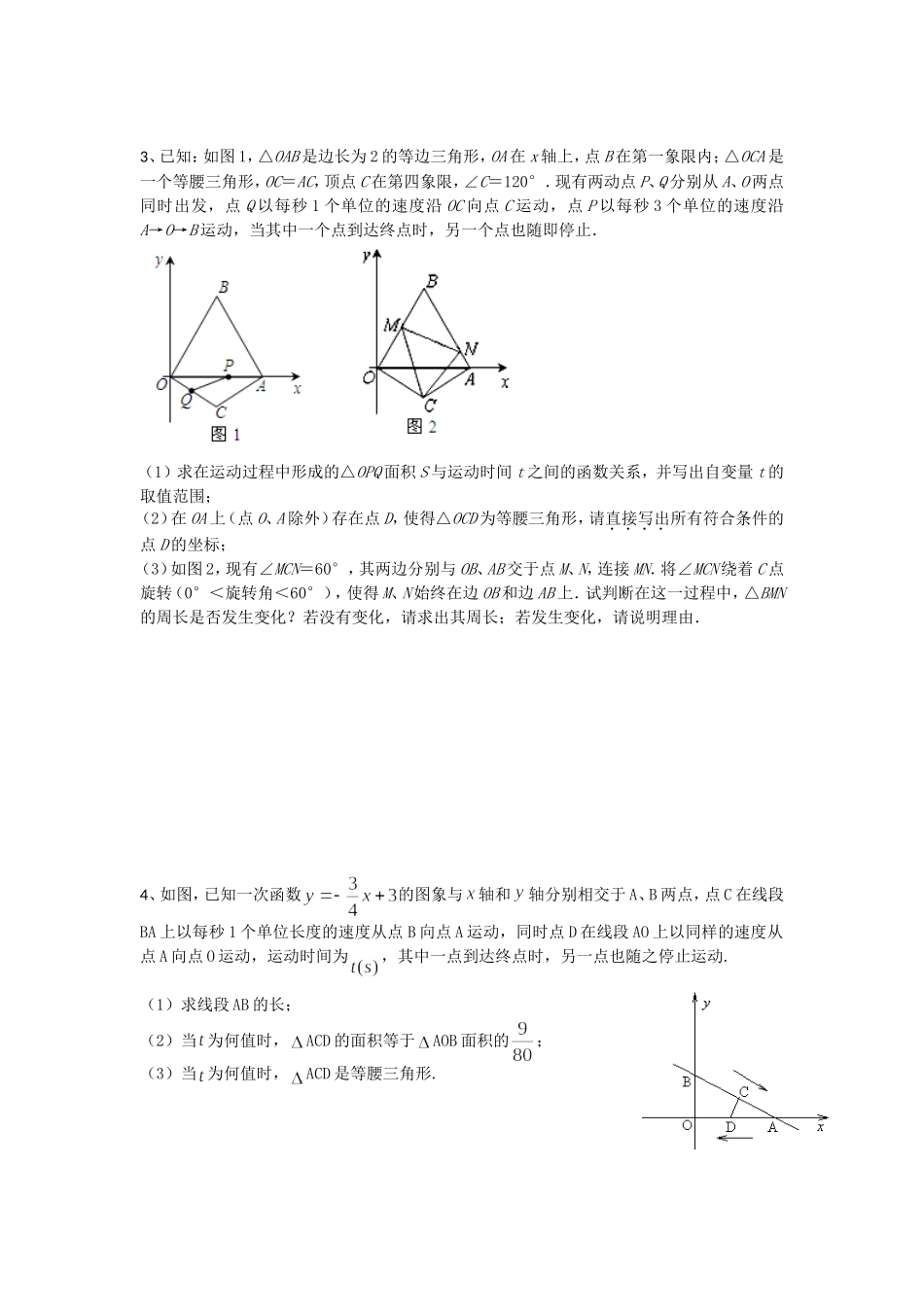麦一次函数难题2015_第2页