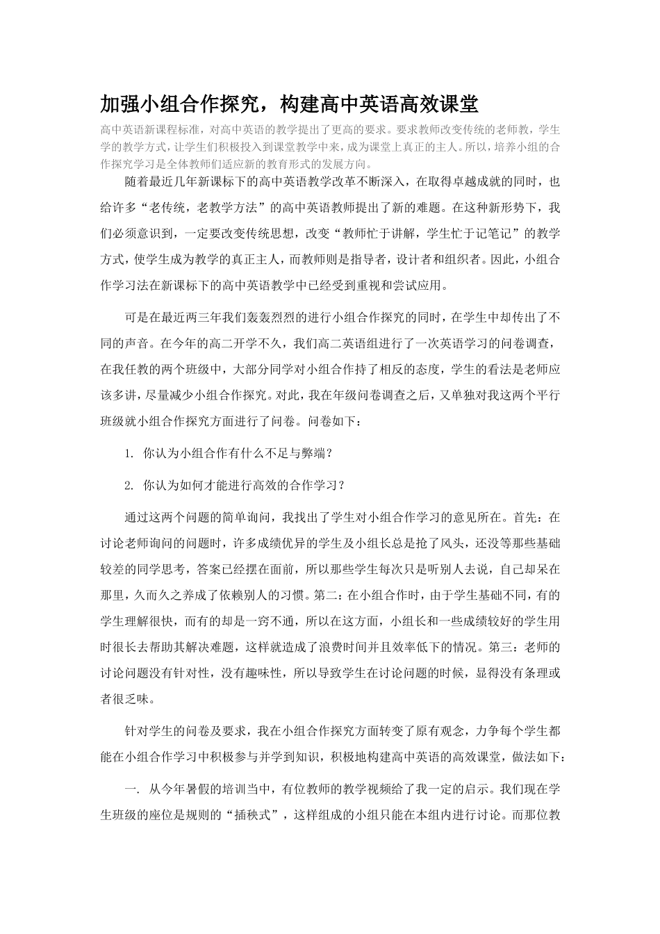 加强小组合作探究_第1页