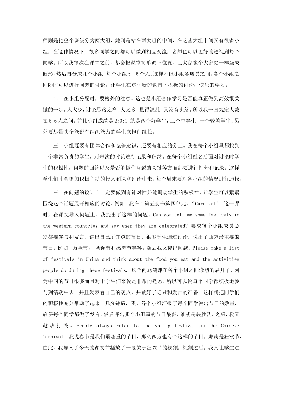 加强小组合作探究_第2页