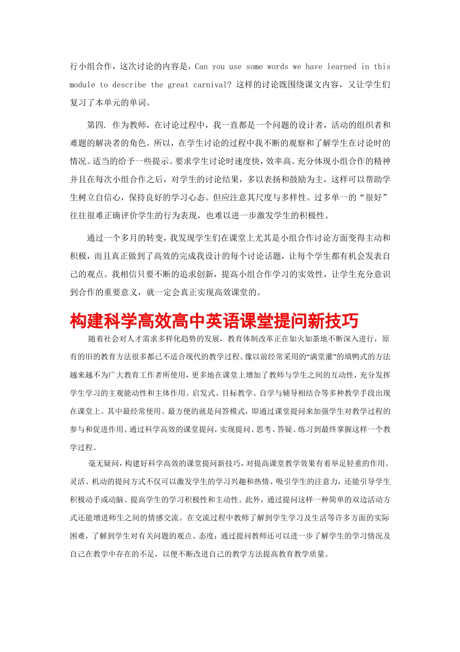 加强小组合作探究_第3页