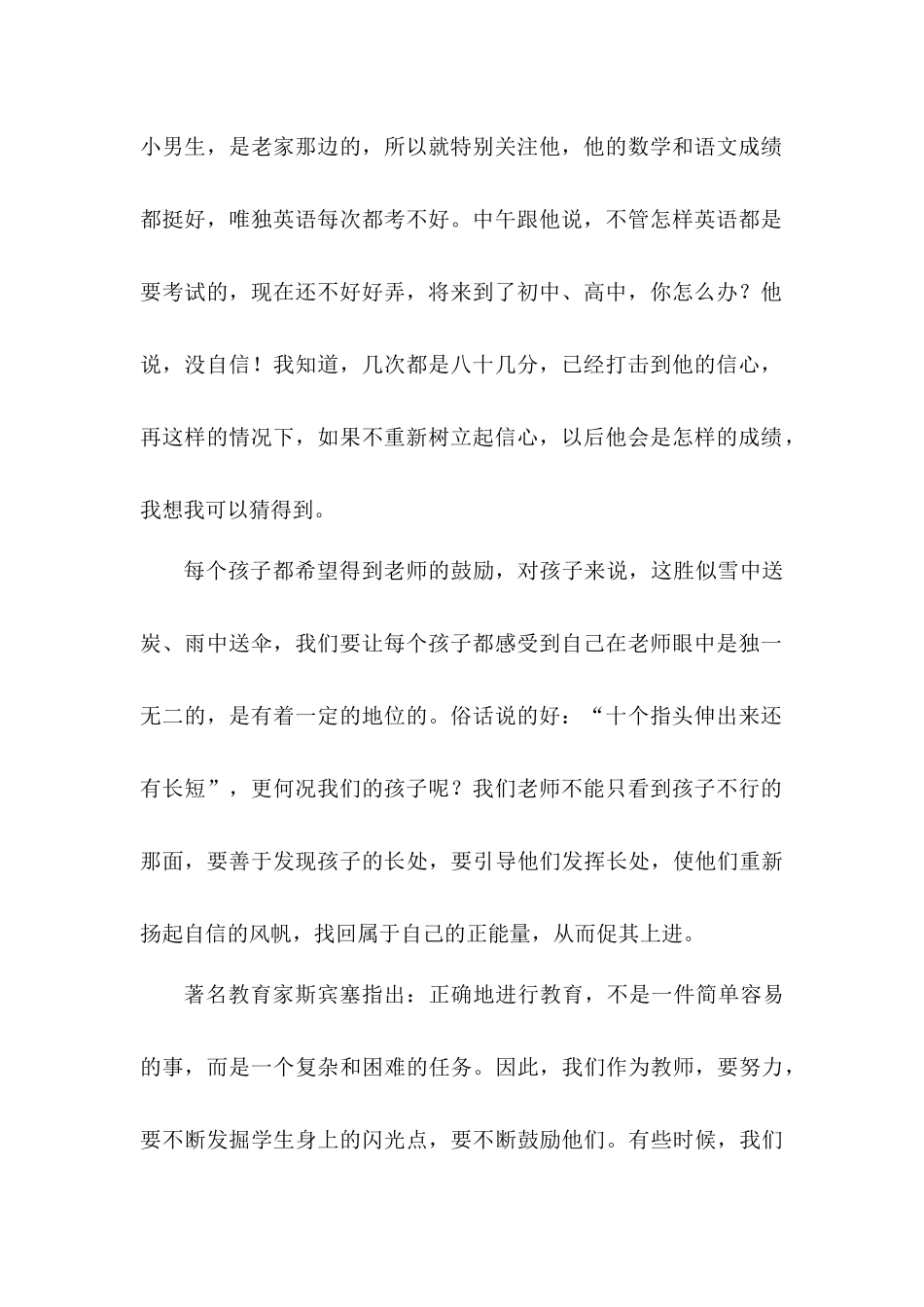 让孩子昂起头来走路_第2页