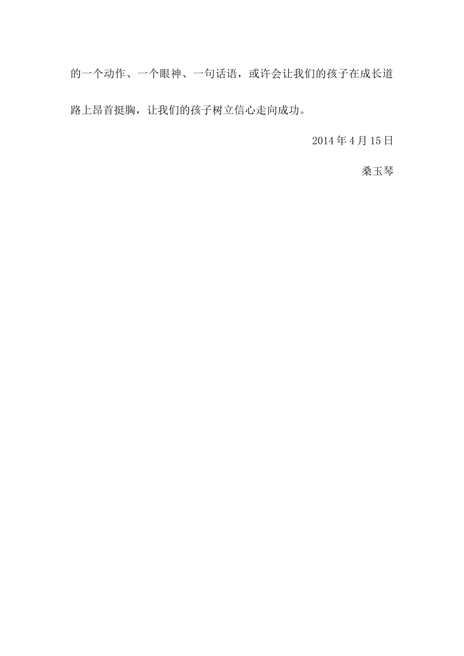 让孩子昂起头来走路_第3页