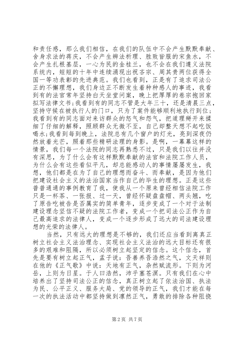 坚持公正司法的演讲稿范文_第2页