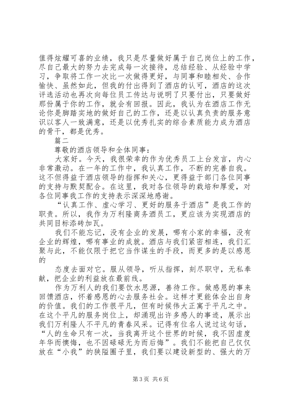 节能在我身边演讲范文_第3页