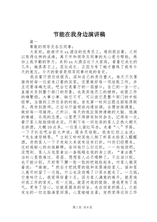 节能在我身边演讲范文