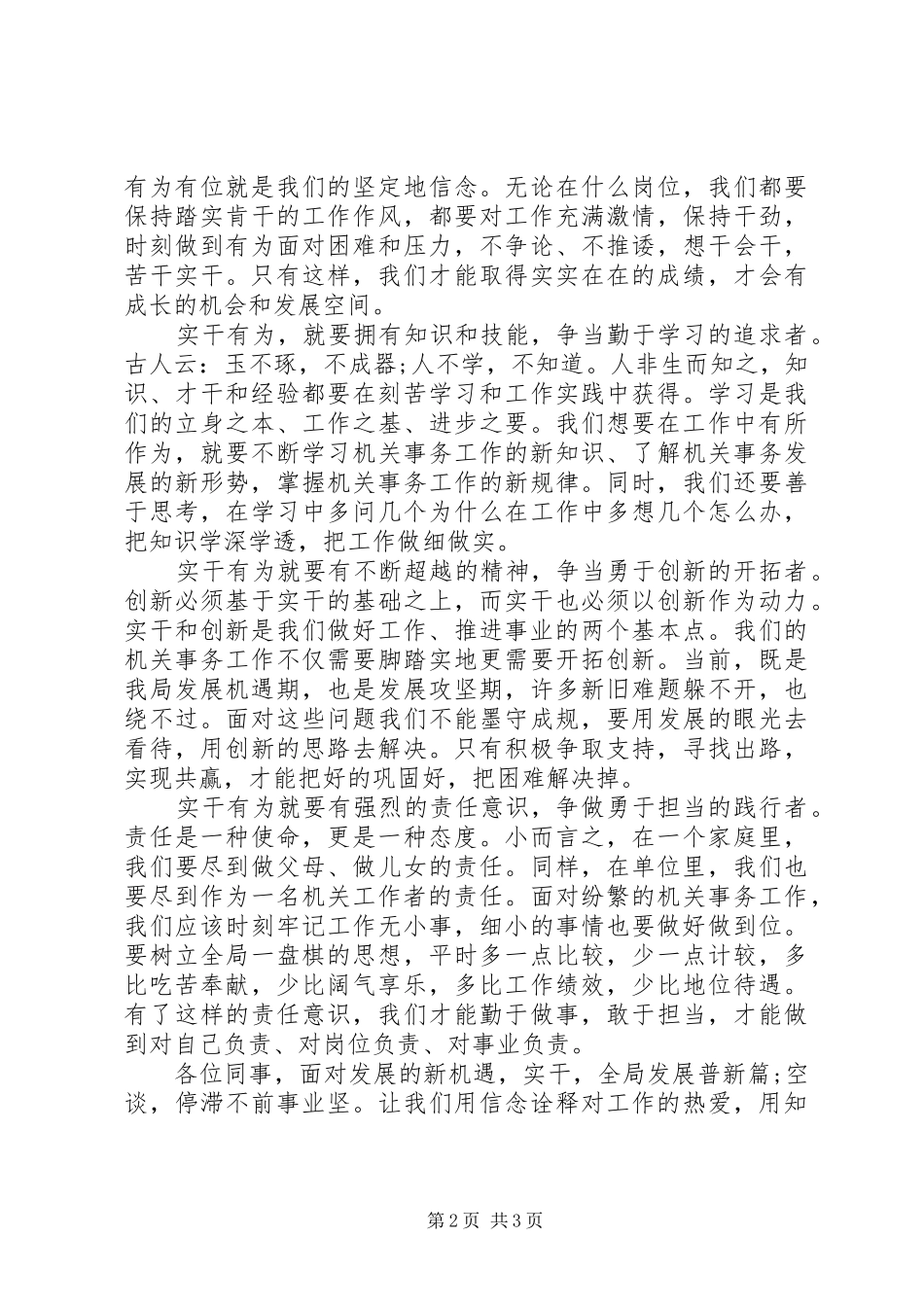 机关在党为党在岗有为演讲稿_第2页