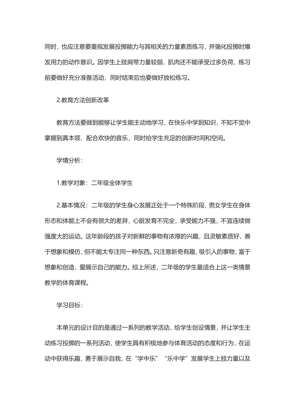小学体育：《田径—投掷》教学设计_第2页