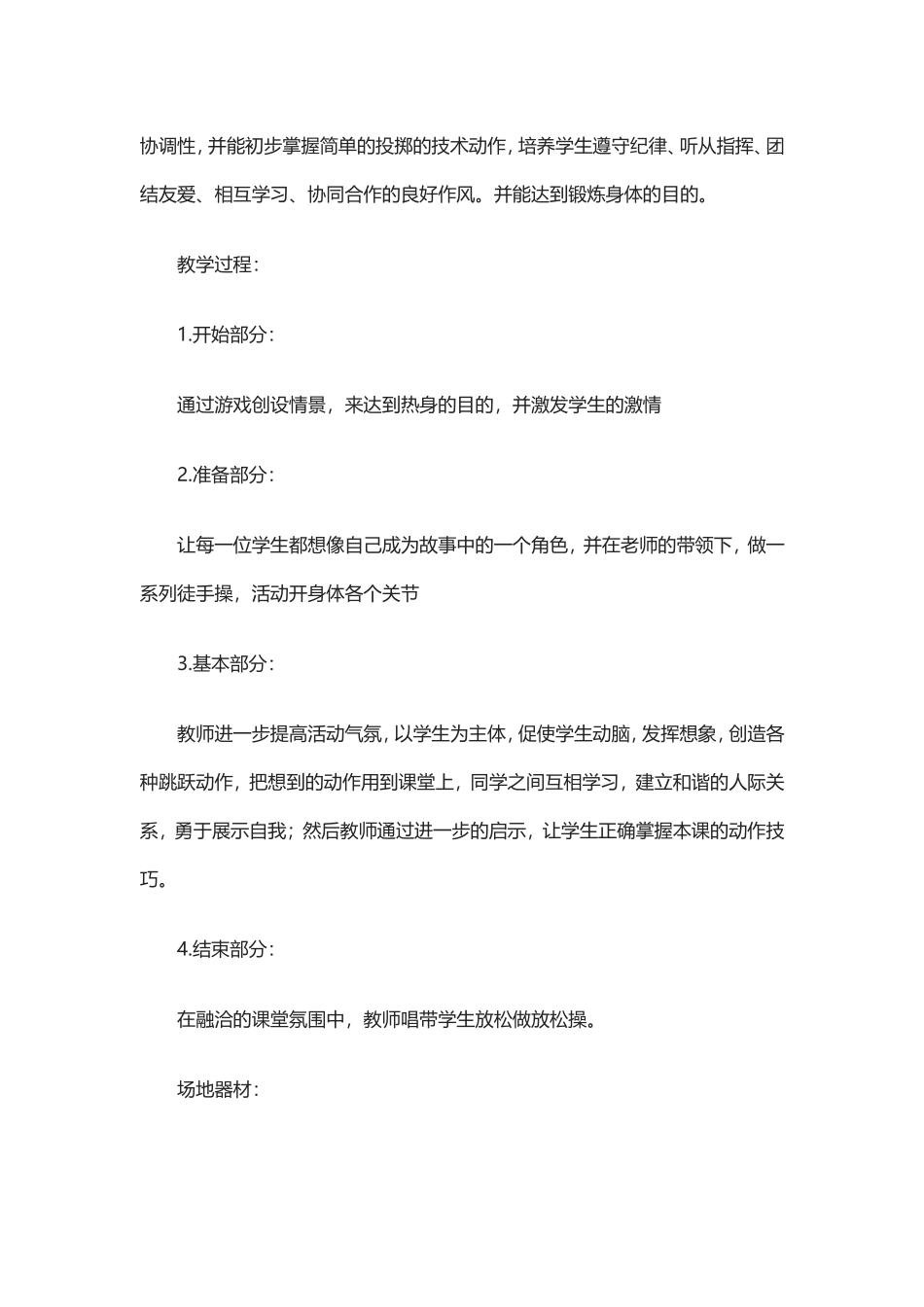 小学体育：《田径—投掷》教学设计_第3页