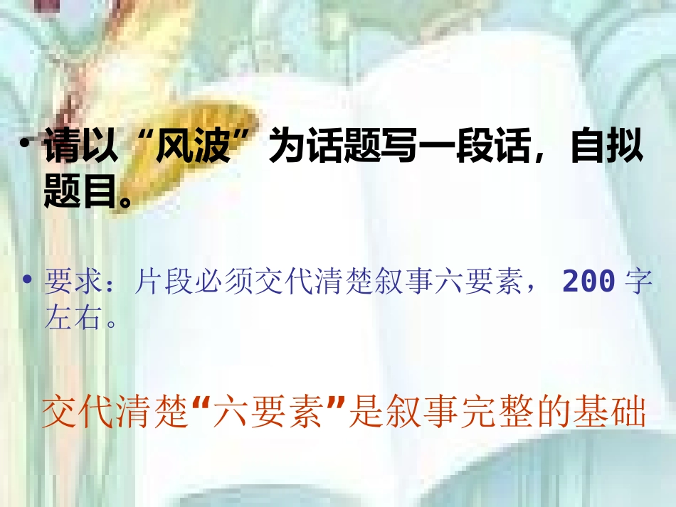 写作叙事要完整_第2页