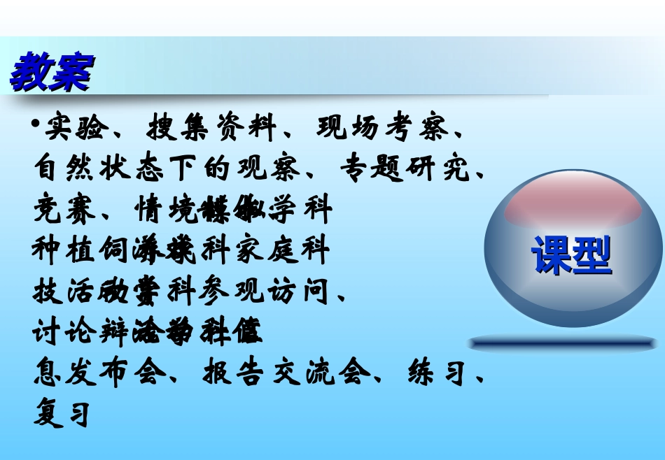 科学如何书写教案_第3页