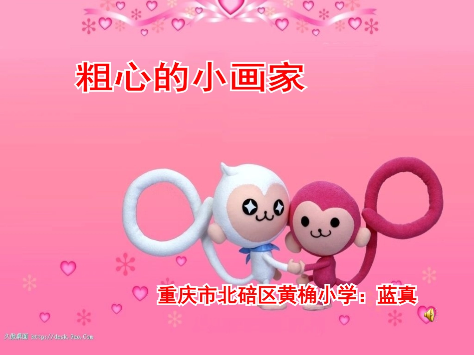 点评版粗心的小画家_第1页