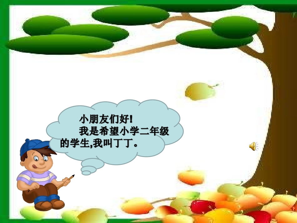 点评版粗心的小画家_第2页