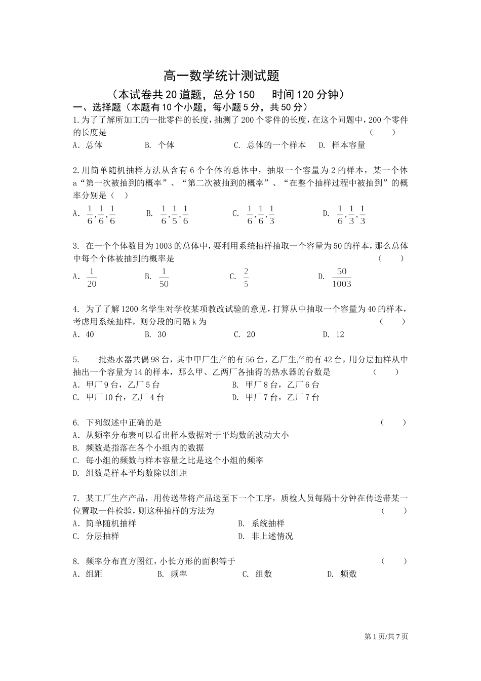 高中数学必修3统计测试题_第1页