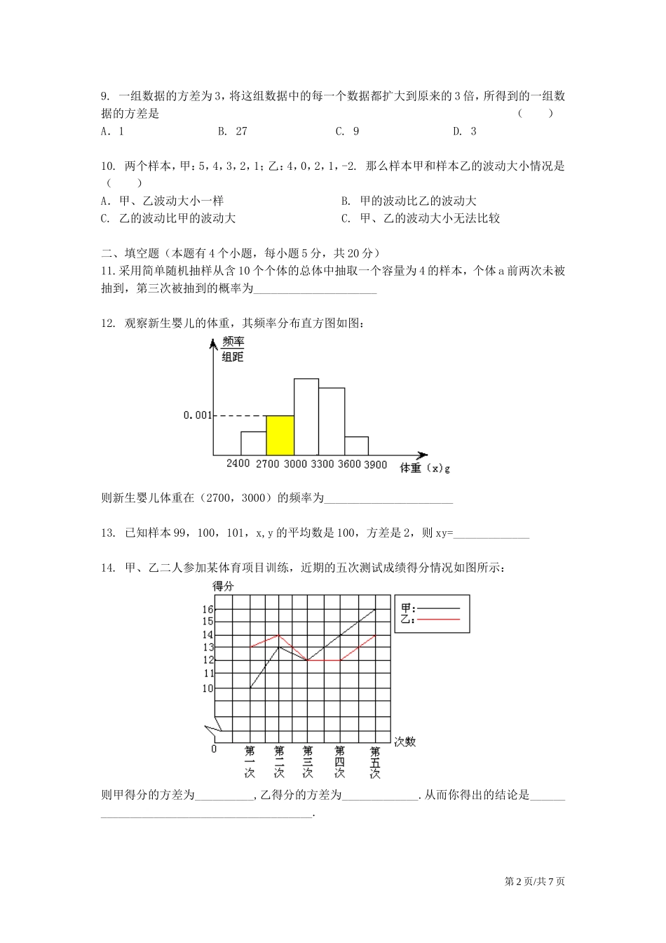 高中数学必修3统计测试题_第2页