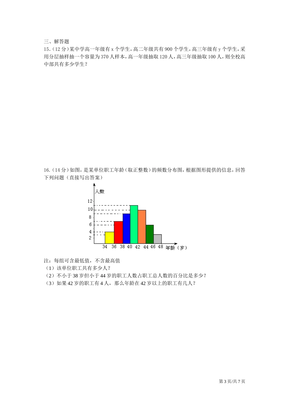 高中数学必修3统计测试题_第3页