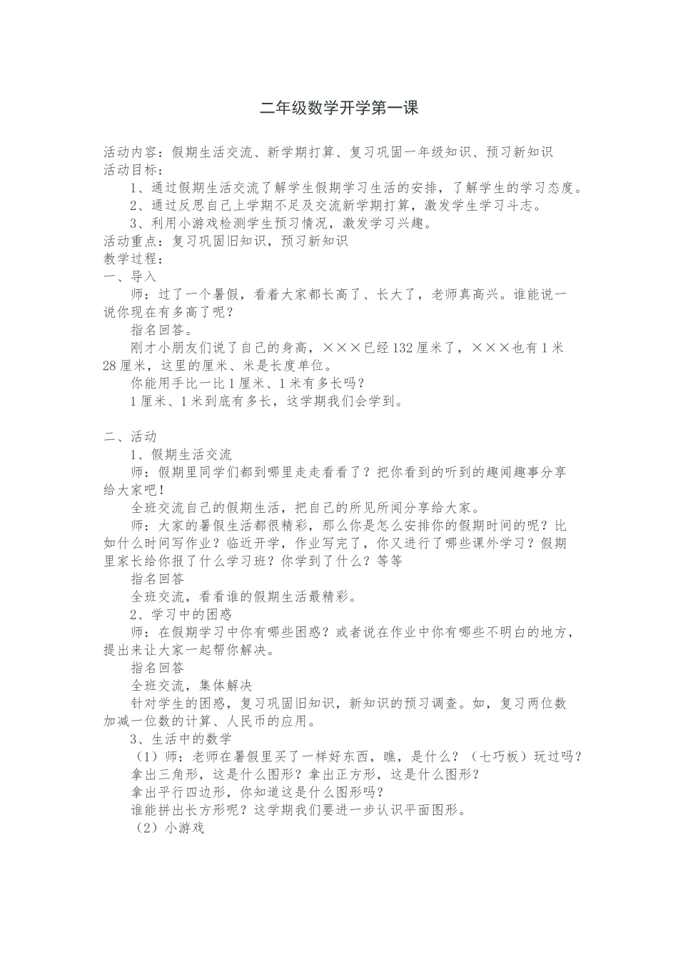 二年级数学开学第一课_第1页