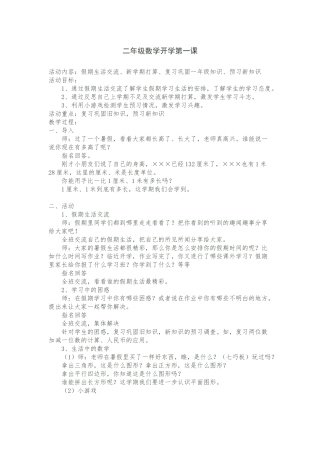 二年级数学开学第一课