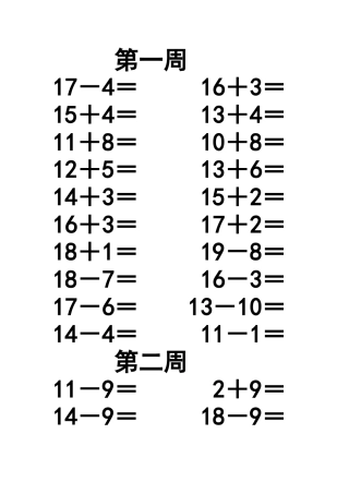 一年级下口算题