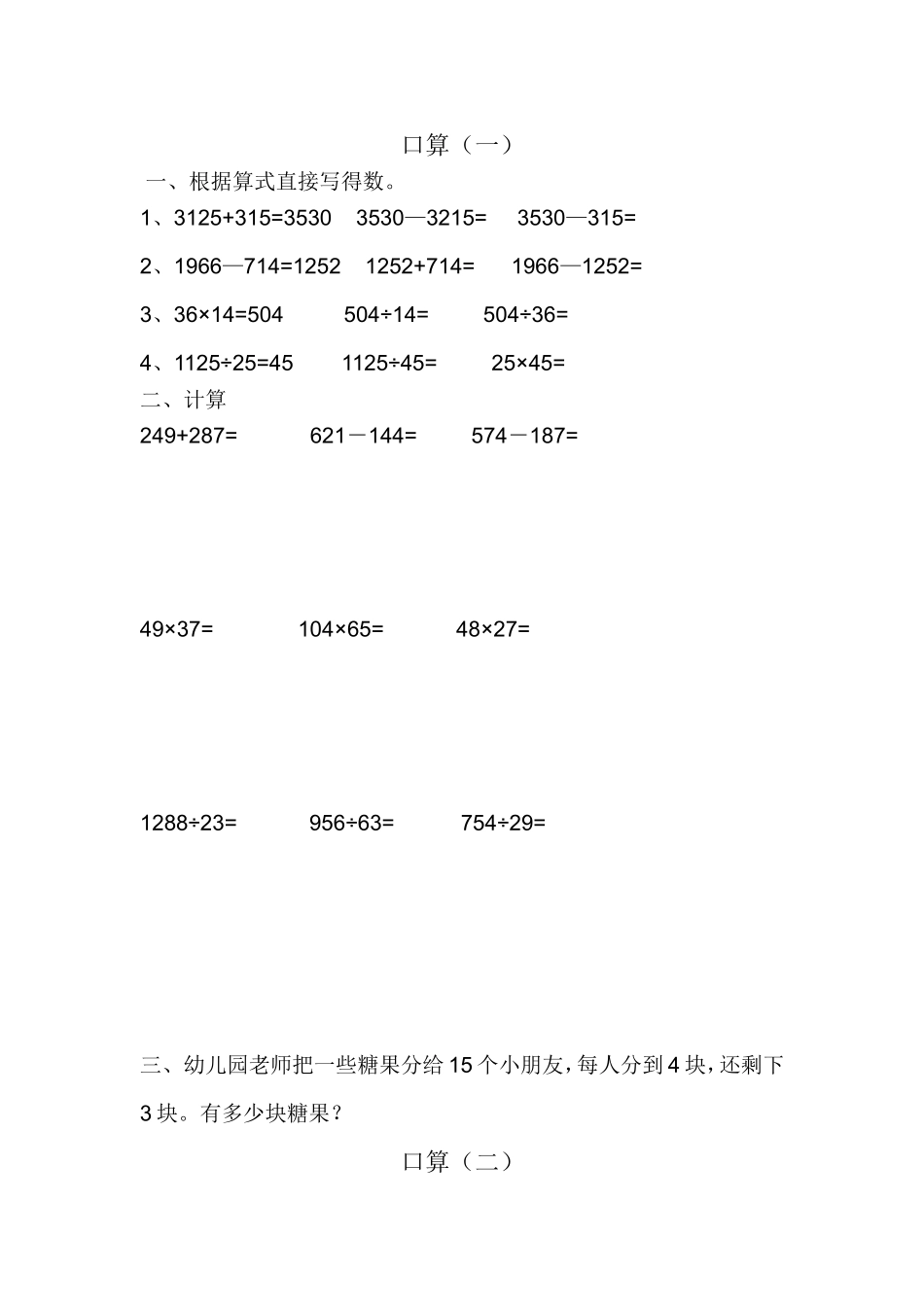 四年级下册口算_第1页