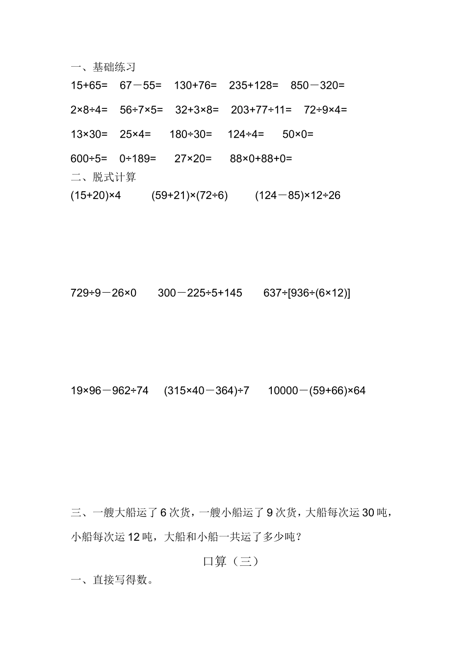 四年级下册口算_第2页